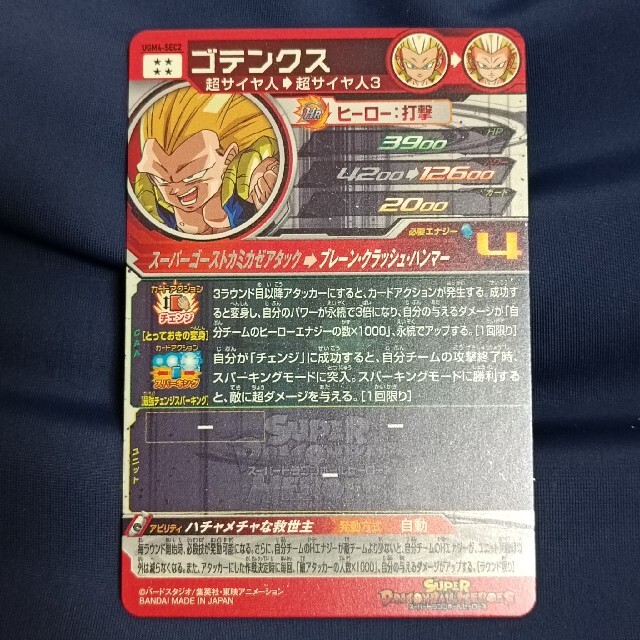 美品！ドラゴンボールヒーローズ ゴテンクス UGM4-SEC2