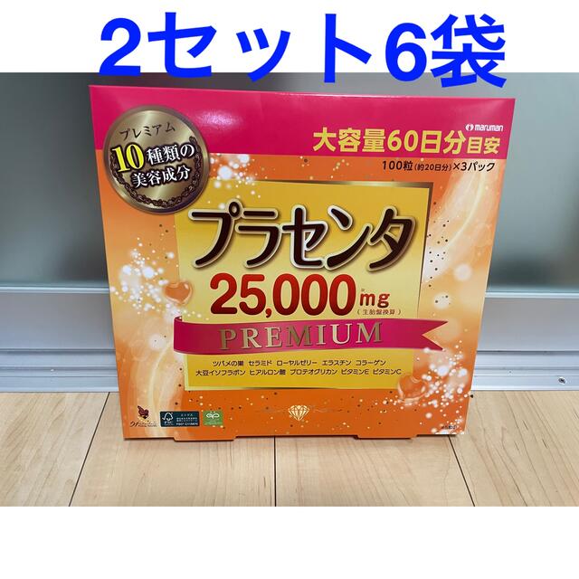 マルマン　プラセンタエキス　25000mg　プレミアム　2セット 6袋