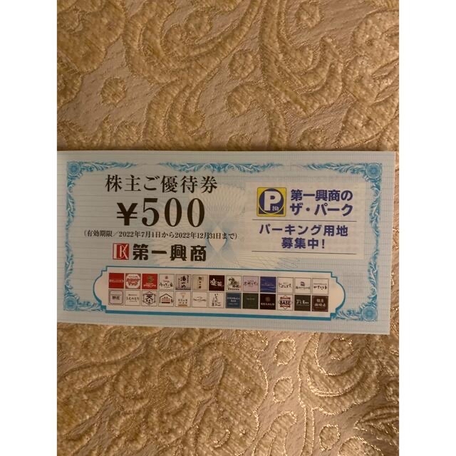 第一興商　株主優待　5000円分 チケットの優待券/割引券(その他)の商品写真