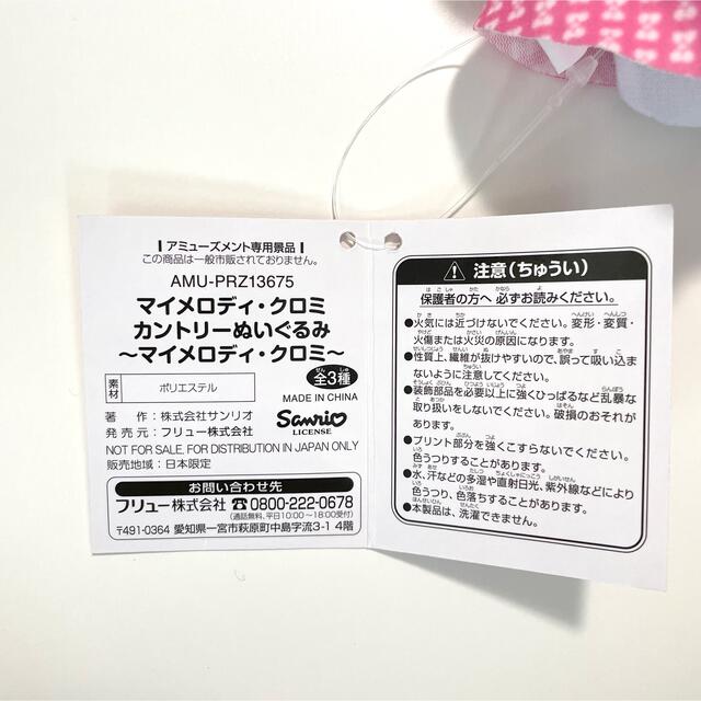 マイメロディ(マイメロディ)の【新品未使用】 マイメロディ・クロミ カントリーぬいぐるみ ～マイメロディ～ エンタメ/ホビーのおもちゃ/ぬいぐるみ(キャラクターグッズ)の商品写真