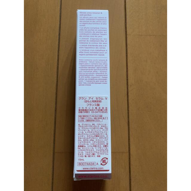 CLARINS(クラランス)の【新品】グラン アイ セラム V / 本体 / 15mL /  コスメ/美容のスキンケア/基礎化粧品(アイケア/アイクリーム)の商品写真