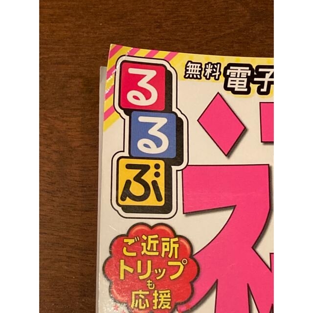 最新　るるぶ福島"23 エンタメ/ホビーの本(地図/旅行ガイド)の商品写真
