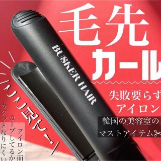 バスクヘア　VOLUME MAGIC STRAIGHT IRON(ヘアアイロン)