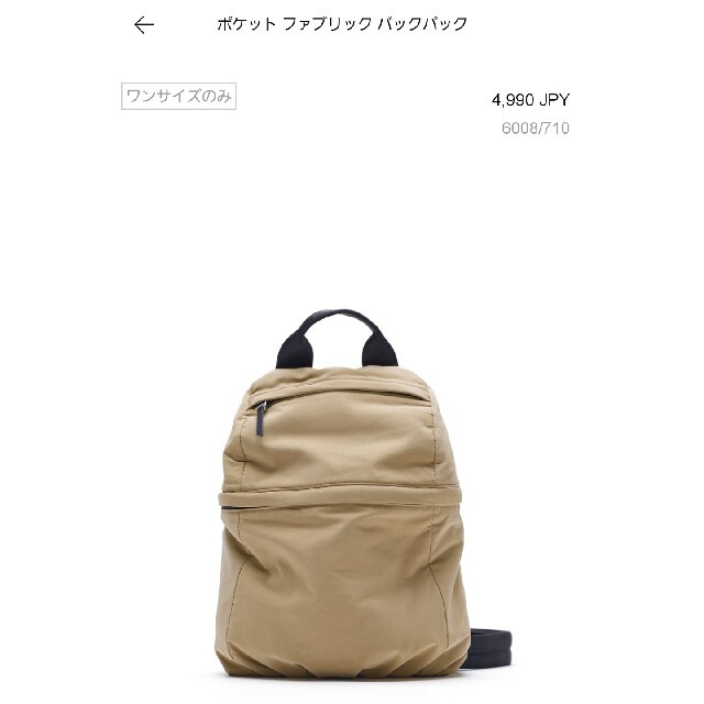 ZARA(ザラ)のZARA　バックパック　ベージュ レディースのバッグ(リュック/バックパック)の商品写真