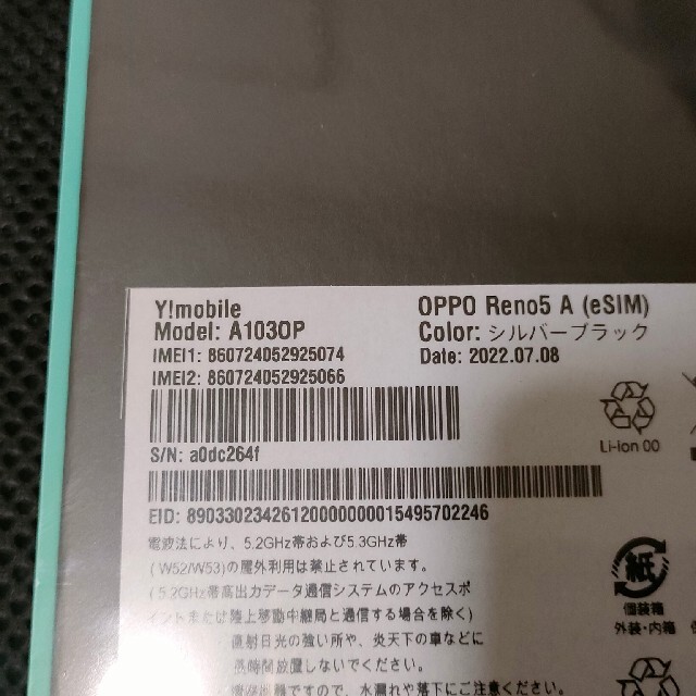 OPPO Reno5 A eSIM版　シルバーブラック　新品未開封