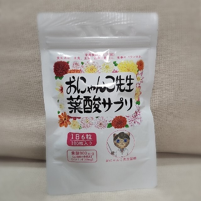 WEB限定デザイン おにゃんこ先生 葉酸サプリ - その他