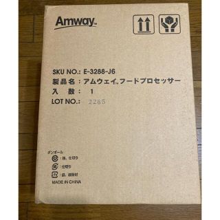 アムウェイ(Amway)のアムウェイ　フードプロセッサー(フードプロセッサー)