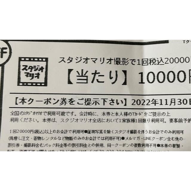匿名配送‼︎ スタジオマリオ 10000円 引き クーポンの通販 by cocowan's shop｜ラクマ