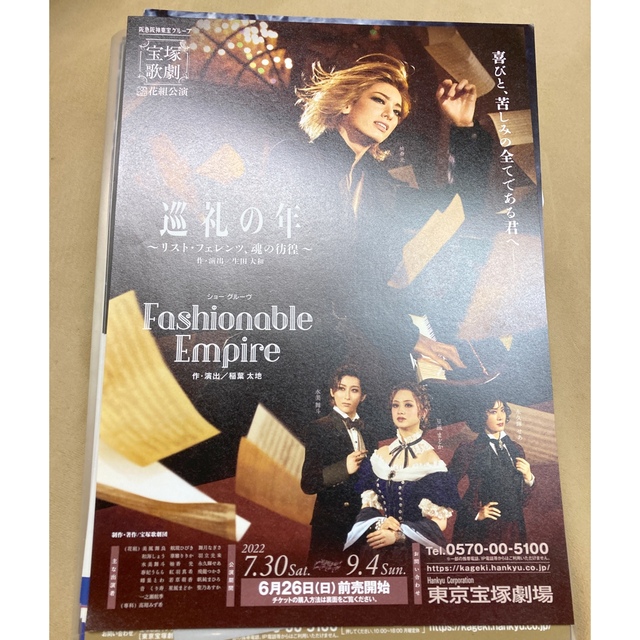 宝塚歌劇 花組 巡礼の年 Fashionable Empire Blu-ray