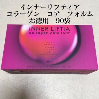 ポーラ(POLA)のポーラ　インナーリフティア　コラーゲン　コア　フォルム　お徳用　90袋　最新(コラーゲン)