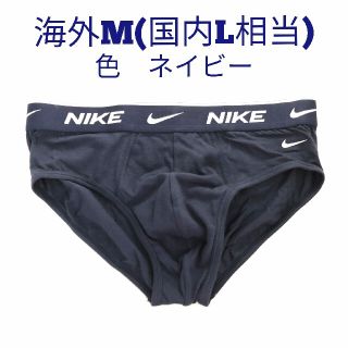 ナイキ(NIKE)のNIKE　ネイビー　ブリーフ　M（日本人L相当）コットン(その他)