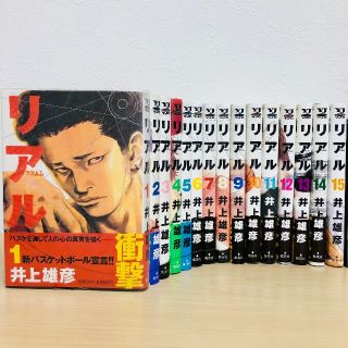 リアル 全巻(1-15巻) 井上雄彦(おまけ付き)の通販 by もりりんP's ...