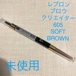 レブロン(REVLON)のレブロン　カラーステイ　ブロウクリエイター　605(アイブロウペンシル)