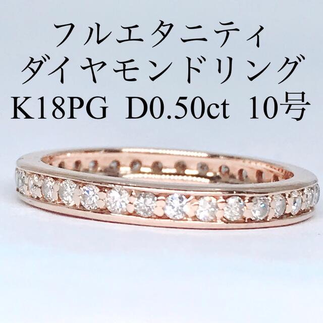 K18 0.5ct フルエタニティ リング 10号 | www.victoriartilloedm.com
