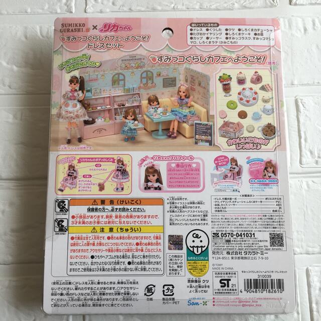 Takara Tomy - 【リカちゃん】すみっコぐらしカフェへようこそ!ドレスセット 新品の通販 by elmo⑅◡̈'s shop|タカラトミー ならラクマ Takara Tomy - 【リカちゃん】すみっコぐらしカフェへようこそ!ドレスセット 新品の通販 by elmo⑅◡̈'s shop|タカラトミー ならラクマ
