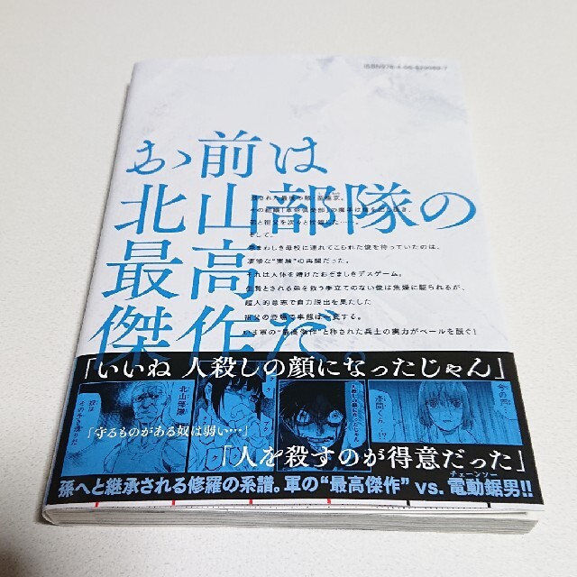 講談社(コウダンシャ)の十字架のろくにん ８📖 エンタメ/ホビーの漫画(その他)の商品写真