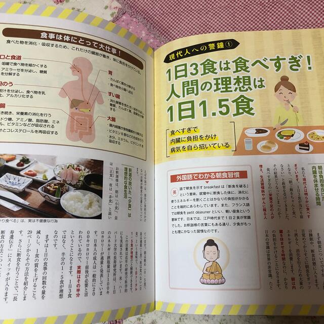 「断食力」で脳と体が若返る エンタメ/ホビーの本(健康/医学)の商品写真