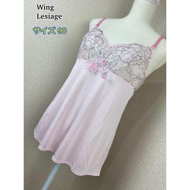 Wing(ウィング)の【wnk様専用】Wacoal  Wing  Lesiage ランジェリーセット レディースのトップス(キャミソール)の商品写真