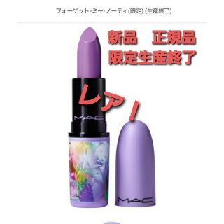 マック(MAC)のM.A.Cリップスティック　フォーゲット・ミー・ノーティ　新品　正規品❗(口紅)