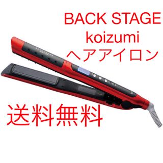 コイズミ(KOIZUMI)のBACK STAGE koizumiヘアアイロン(ヘアアイロン)