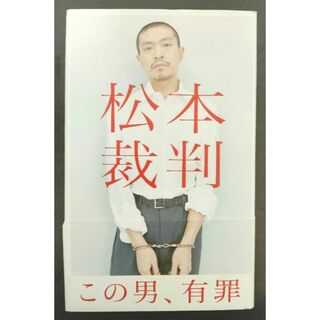 松本裁判(アート/エンタメ)