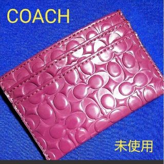 コーチ(COACH)の【yoko様、ご専用】COACHパープル エナメル パスケース、未使用(名刺入れ/定期入れ)