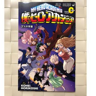 映画 僕のヒーローアカデミア　2人の英雄　入場特典(0巻)(少年漫画)