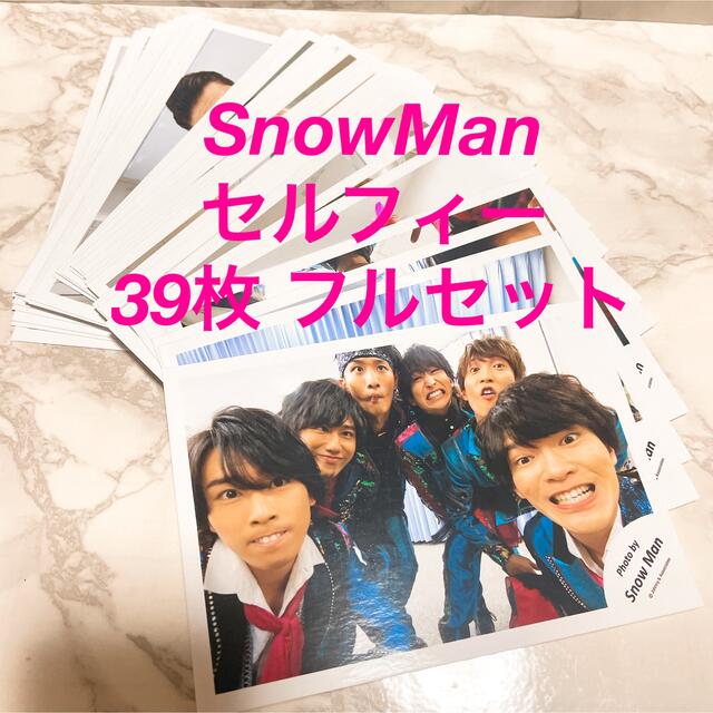 【SnowMan 60】公式写真 セルフィー 39枚 フル