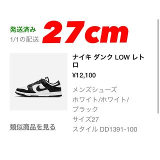 ナイキ(NIKE)のNIKE DUNK LOW RETRO WHITE/BLACK 27cm(スニーカー)