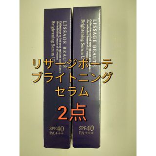 リサージ(LISSAGE)の2個セット！リサージ　ボーテブライトニングUV(美容液)