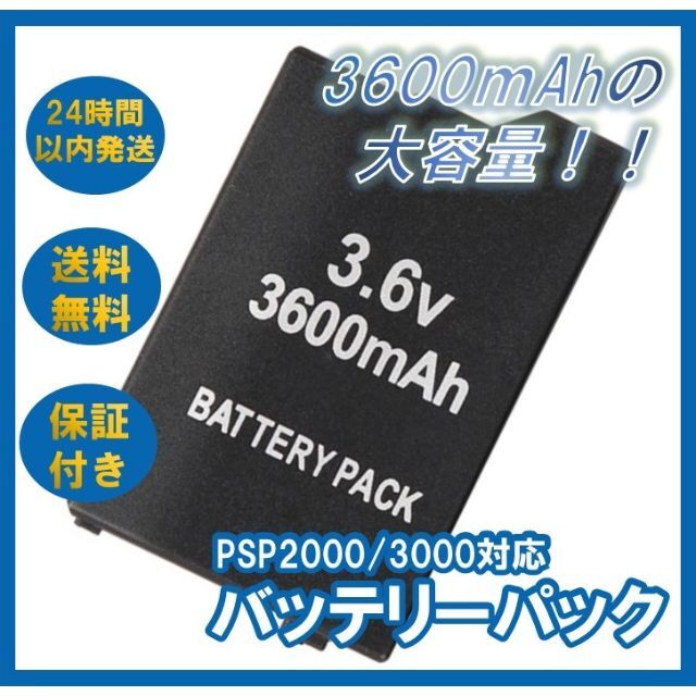 30個PSP バッテリーパック3600mAhPSP3000 PSP2000 対応