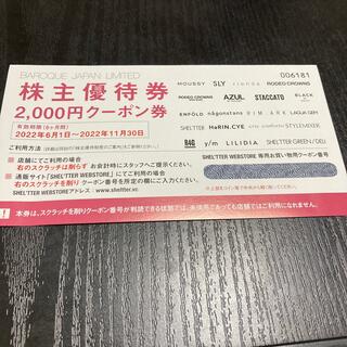 アズールバイマウジー(AZUL by moussy)の株主優待券 2.000円クーポン(ショッピング)