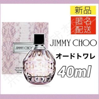 ジミーチュウ(JIMMY CHOO)のジミーチュウ ジミーチュウ オードトワレ 40ml 香水 新品(香水(女性用))