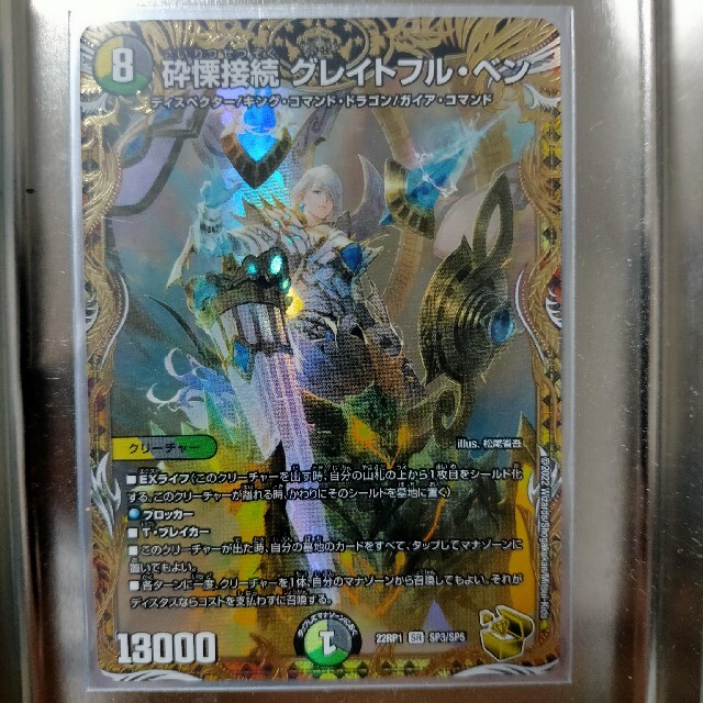 デュエマ 砕慄接続グレイトフル・ベン 金トレジャー - デュエルマスターズ デュエマ 砕慄接続グレイトフル・ベン 金トレジャー - デュエルマスターズ