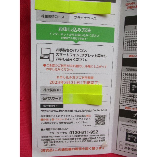 フランスベッド　株主優待　プラチナコース　15000円分