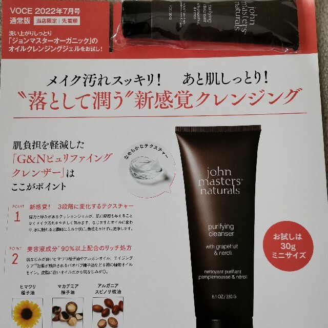 John Masters Organics(ジョンマスターオーガニック)のジョンマスター★G＆Nピュリファイングクレンザー 30g コスメ/美容のスキンケア/基礎化粧品(クレンジング/メイク落とし)の商品写真