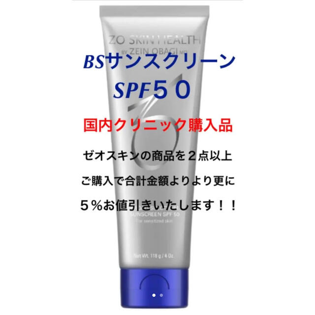 新品 ゼオスキン BSサンスクリーン SPF50 日焼け止め - satkhirapolice ...