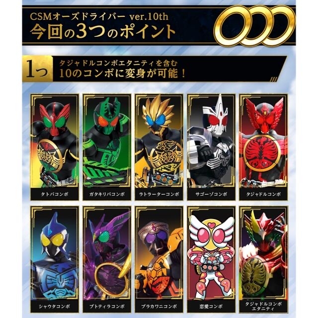 新品】CSM オーズドライバー コンプリートセット ver.10th | www