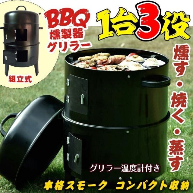 バーベキュー グリル 燻製器 BBQ グリラー  ad134