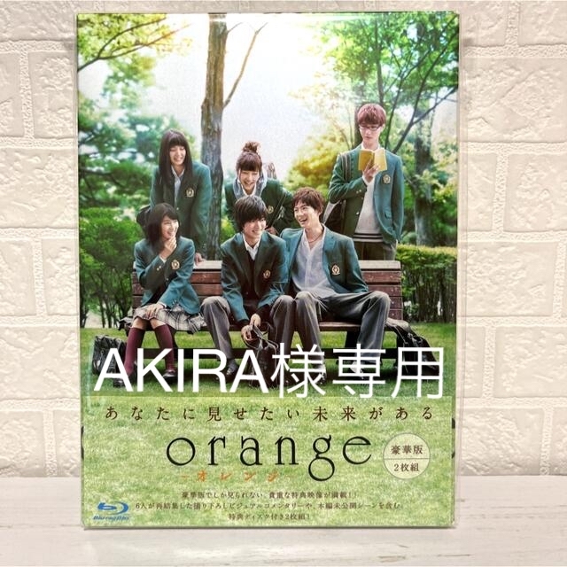 orange-オレンジ- 豪華版  BluRay エンタメ/ホビーのDVD/ブルーレイ(日本映画)の商品写真