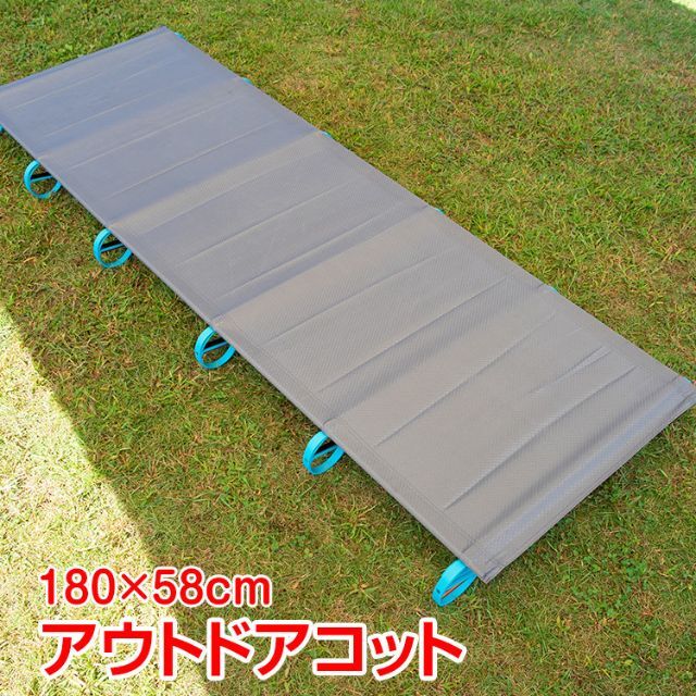 コット ライトキャンピングコット ライトコット  ad101約120kg