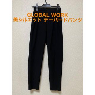 グローバルワーク(GLOBAL WORK)のGLOBAL WORK美シルエット テーパードパンツ ブラック(カジュアルパンツ)