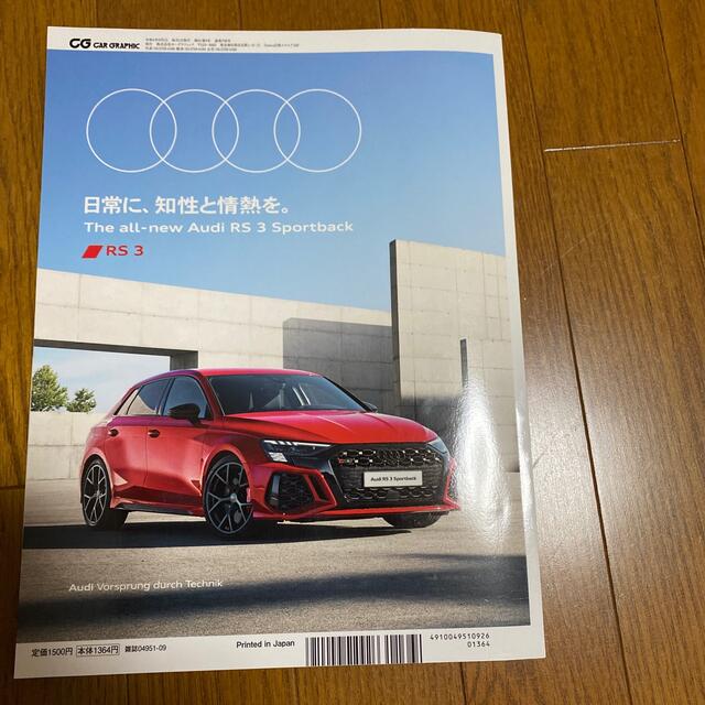 CG カーグラフィック9月号 エンタメ/ホビーの雑誌(車/バイク)の商品写真