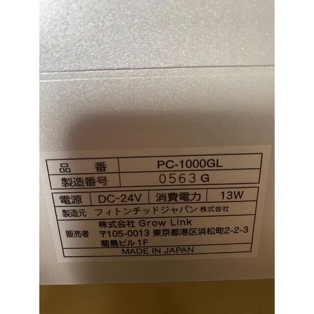 イオンフレッシュ　PC-1000GL フィトンチッド スマホ/家電/カメラの生活家電(空気清浄器)の商品写真