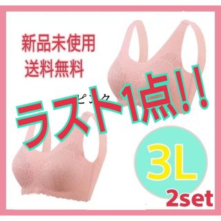 【2点セット】シームレスブラ セット ナイトブラ ラテックスブラ ピンク XXL(その他)