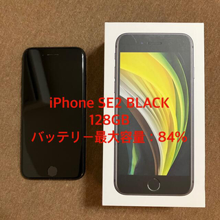 アップル(Apple)のiPhone SE2 BLACK 128GB 本体 SIMフリー(スマートフォン本体)