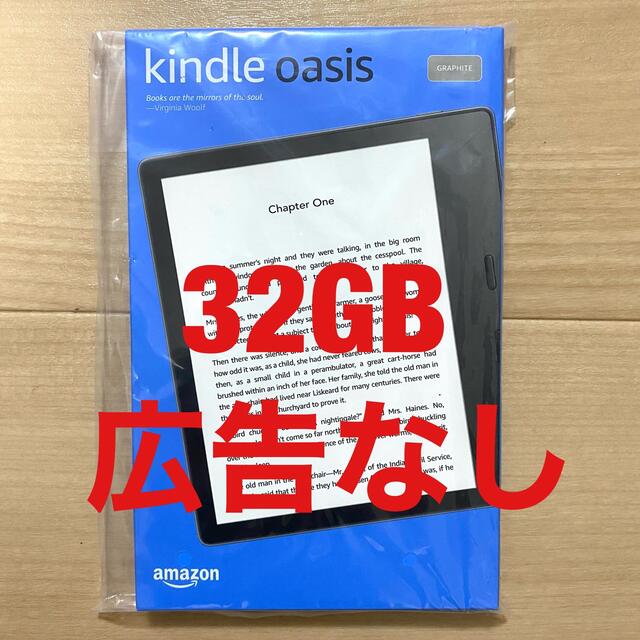 【新品未開封】Kindle Oasis wifi 32GB 広告なし