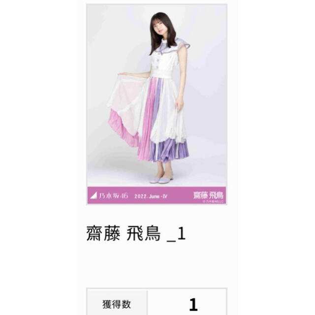 齋藤飛鳥 乃木コレ 生写真 ヒキ | フリマアプリ ラクマ