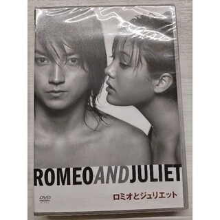 【新品・未開封】ロミオとジュリエット DVD(舞台/ミュージカル)