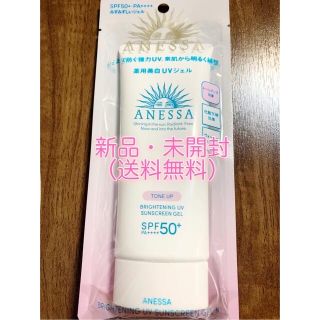 アネッサ(ANESSA)のANESSA  / アネッサ ブライトニングUVジェルN（医薬部外品）90g(日焼け止め/サンオイル)